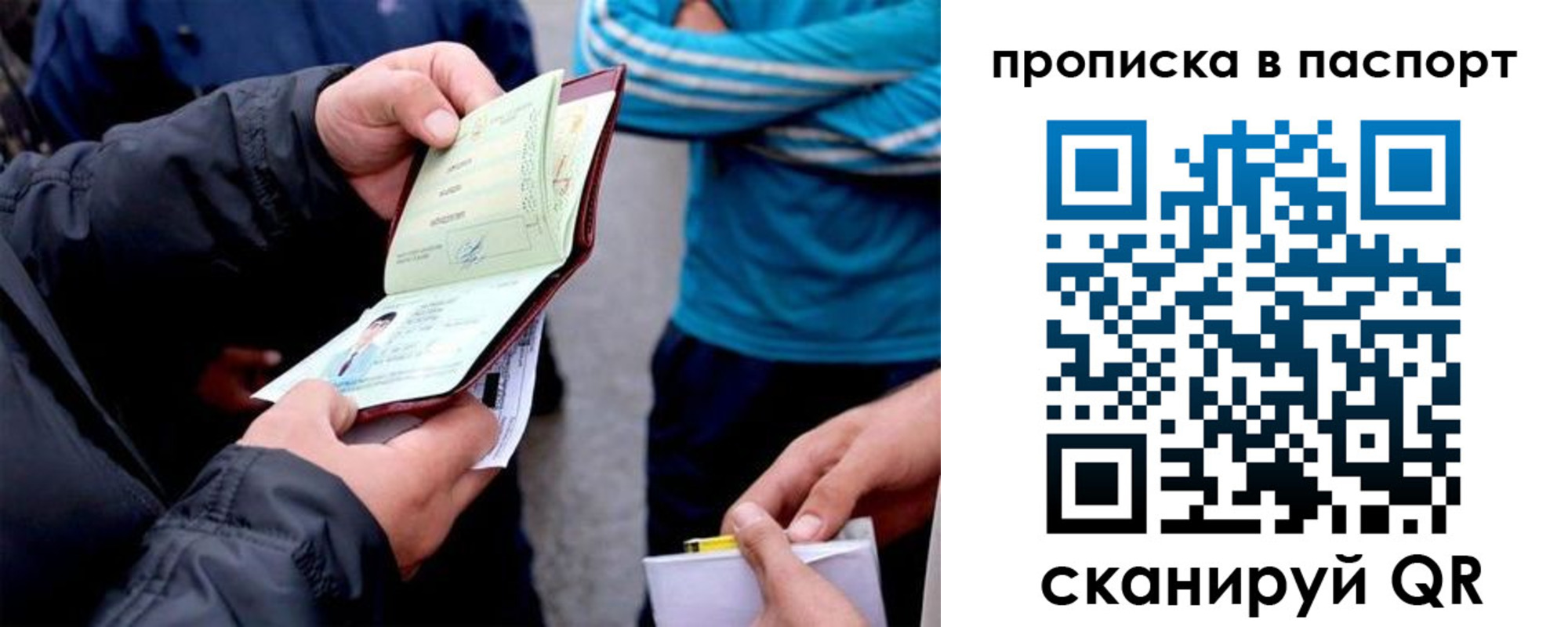 прописка для работы в Завитинске