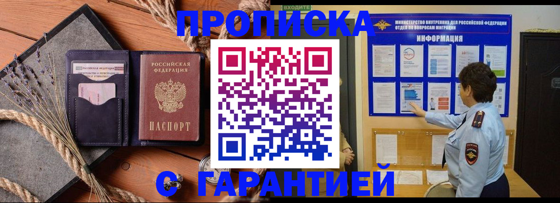 временная регистрация в Завитинске