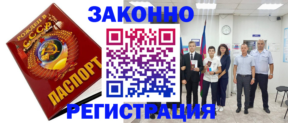 временная регистрация недорого в Завитинске