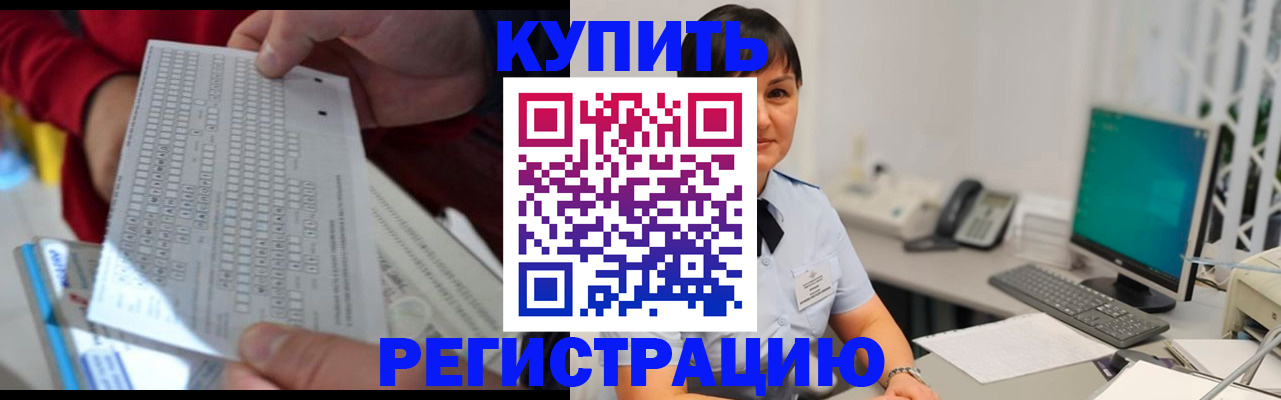 временная регистрация в Завитинске