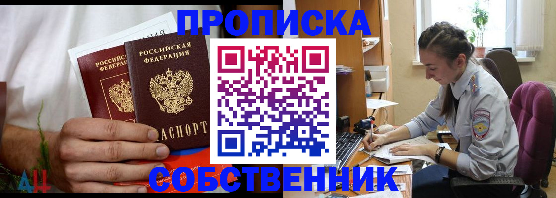 временная регистрация надежно в Завитинске